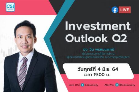 4 มิ.ย. 64 ” Investment Outlook Q2″  อจ. วิน พรหมแพทย์ ผู้ช่วยกรรมการผู้จัดการใหญ่ ผู้บริหารสายงานลูกค้าไฮเน็ตเวิร์ธ ธนาคารกรุงศรีอยุธยา