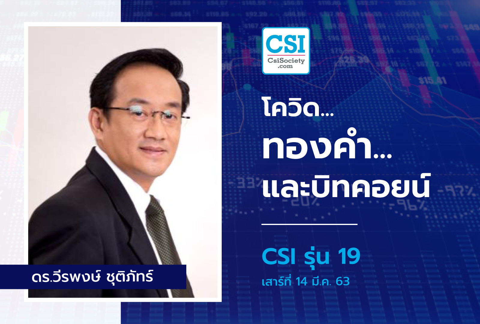 CSI 19-14 à¸¡à¸¶.à¸_.