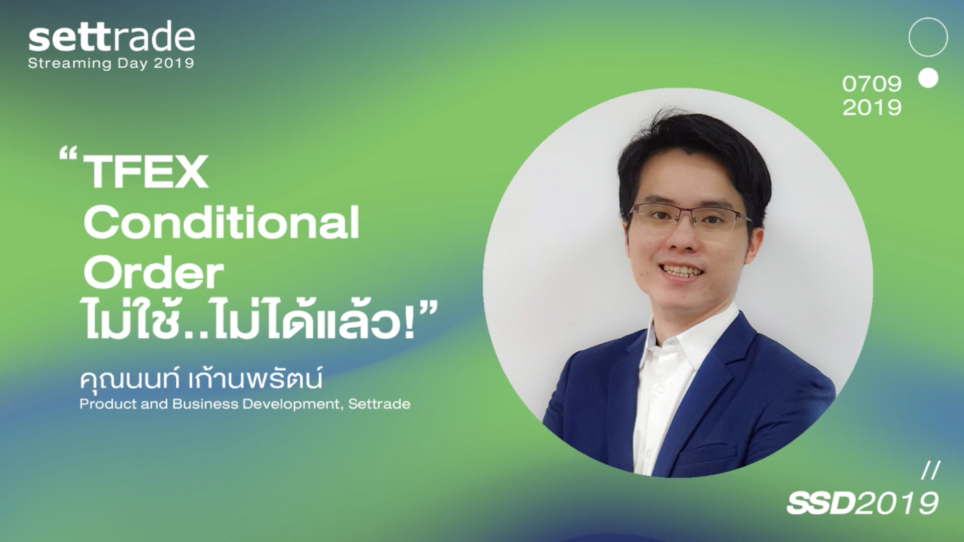 Settrade day 2019 (à¸«à¸¸à¹_à¸_) TFEX Conditional Order à¹_à¸¡à¹_à¹_à¸_à¹_..à¹_à¸¡à¹_à¹_à¸_à¹_à¹_à¸¥à¹_à¸§!