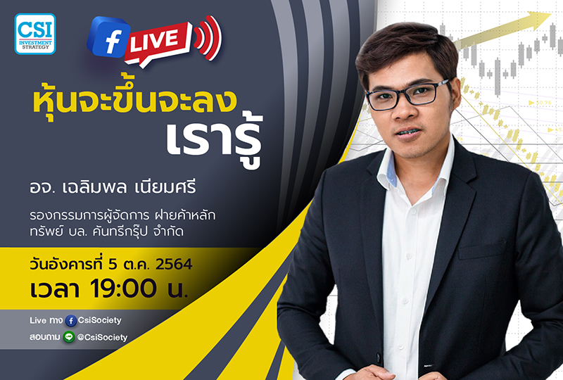 AW_CSI_ตุลาคม_1-1