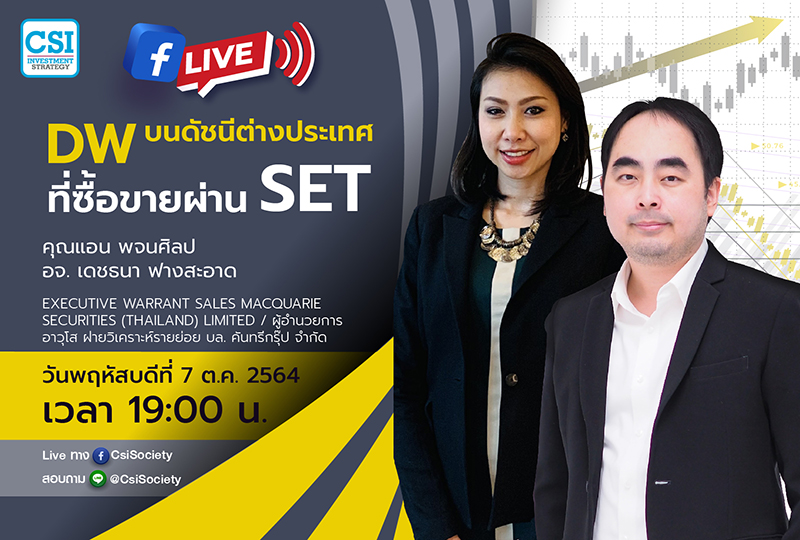 AW_CSI_ตุลาคม_1-1