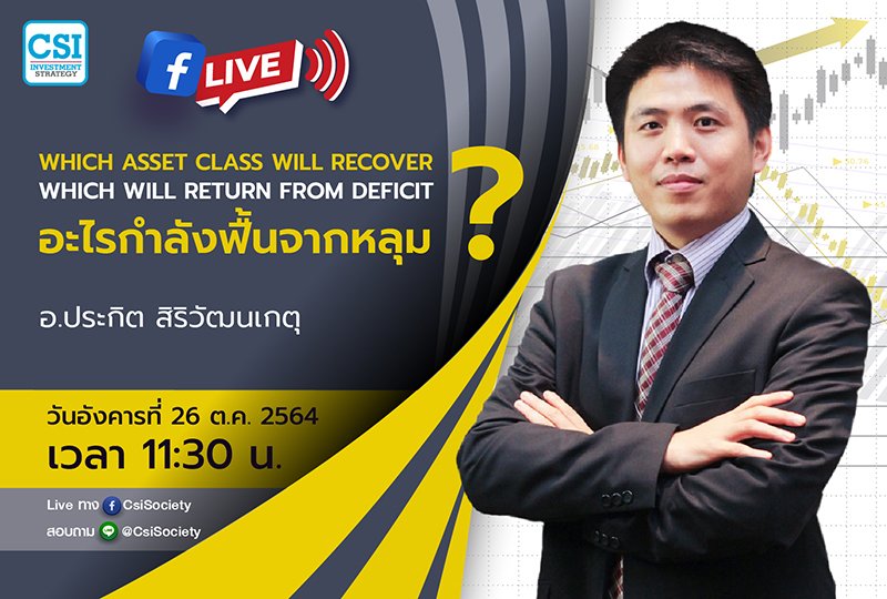 AW_CSI_ตุลาคม_1-1-27