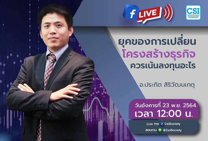 AW_CSI_พฤศจิกายน64_1-1-27