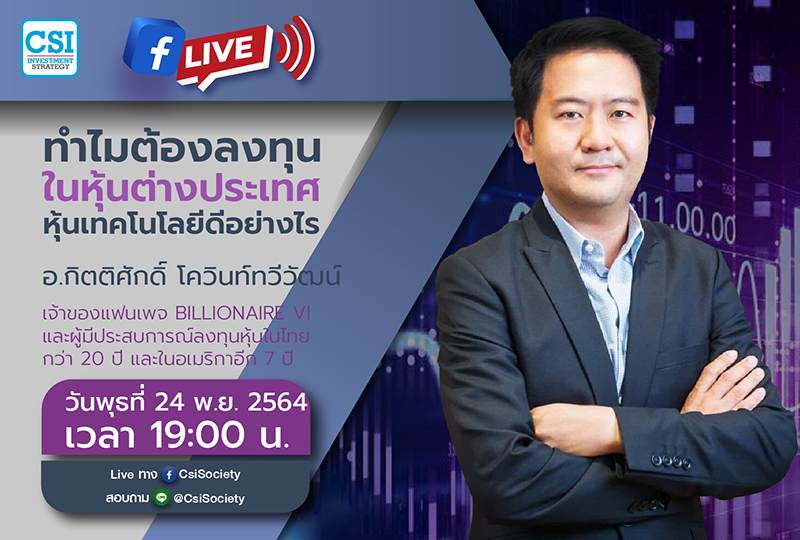 AW_CSI_พฤศจิกายน64_1-1-28