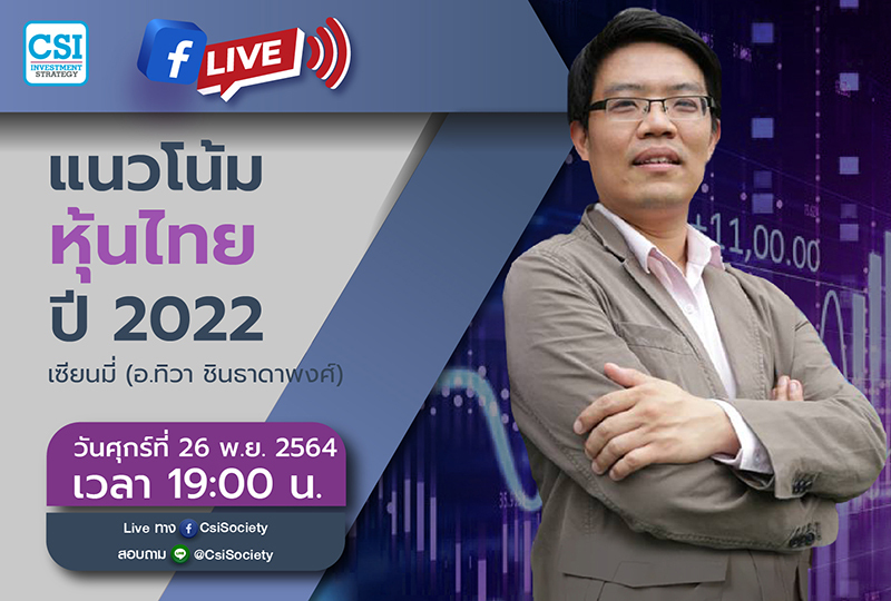 AW_CSI_พฤศจิกายน64_1-1-30