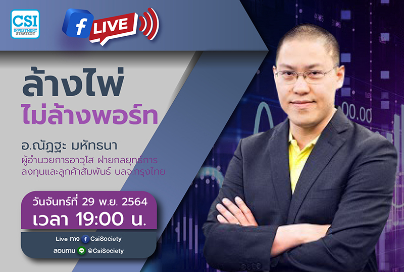 AW_CSI_พฤศจิกายน64_1-1-34