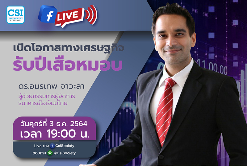 AW_CSI_พฤศจิกายน64_1-1-38