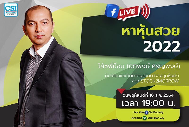 AW_CSI_ธันวาคม_1-12