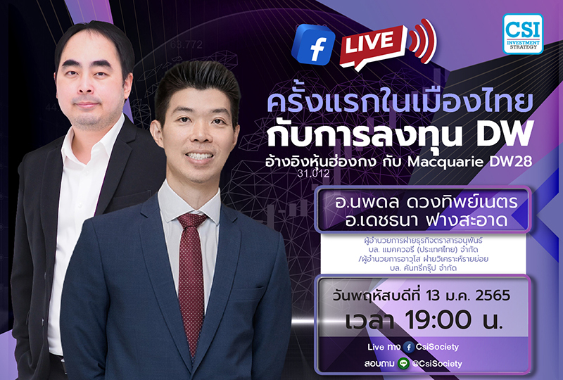 AW_CSI_มกราคม_65_1-1