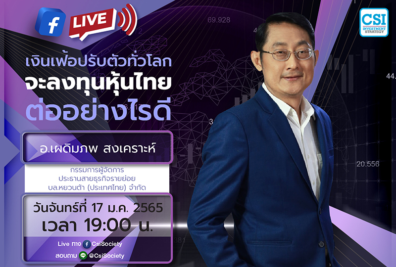 AW_CSI_มกราคม_65_1-1-18