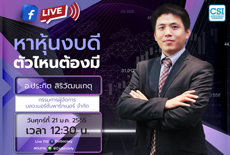 AW_CSI_มกราคม_65_2-1-22(1)