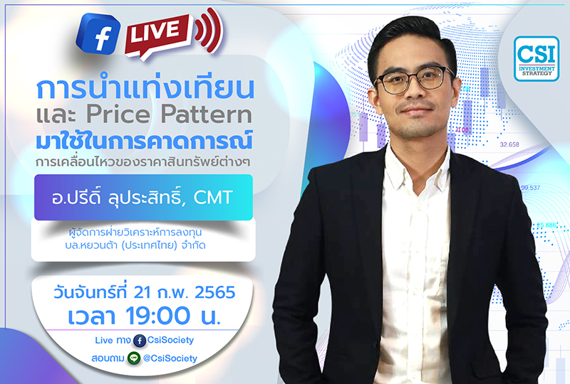 AW_CSI_กุมภาพันธ์_65_N1-1-18