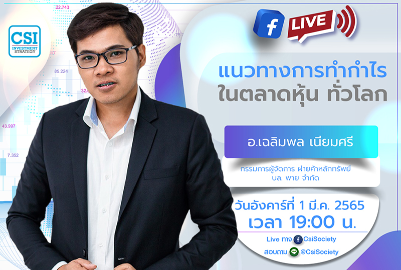 AW_CSI_กุมภาพันธ์_65_N1-1-28