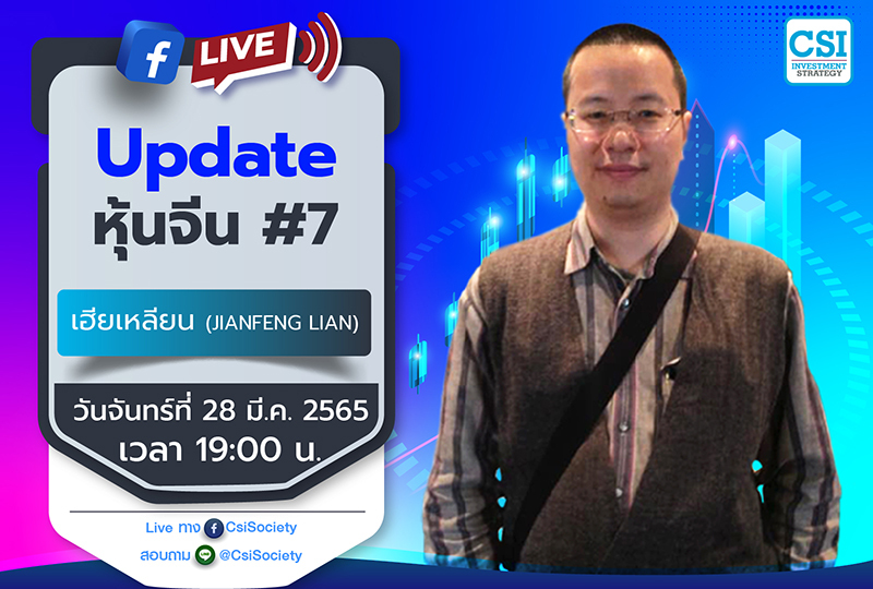 AW_CSI_มีนาคม_65_N1-1-26