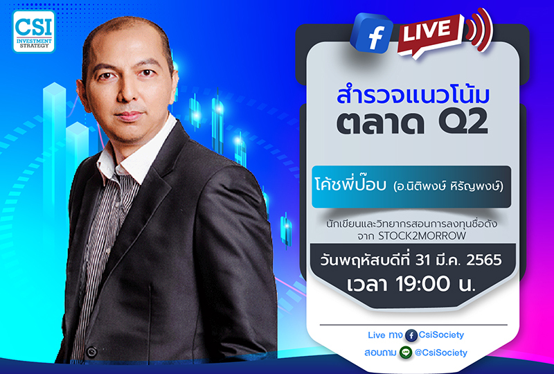 AW_CSI_มีนาคม_65_N1-1-29_0