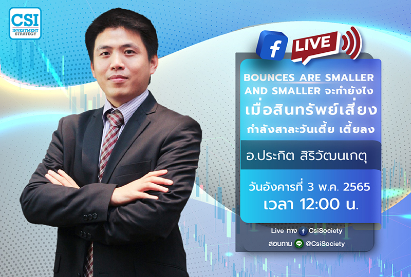 AW_CSI_พฤษภาคม_65_N1-1