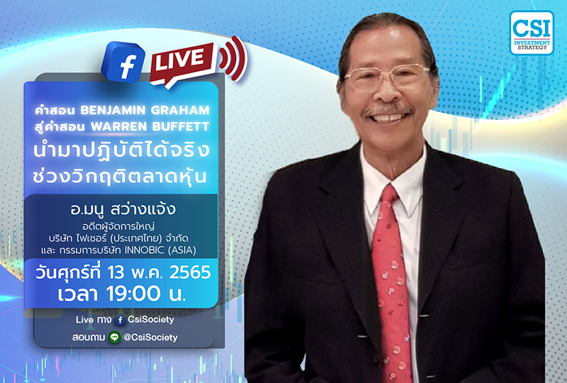 AW_CSI_พฤษภาคม_65_N1-1 AW_CSI_พฤษภาคม_65_N1-1