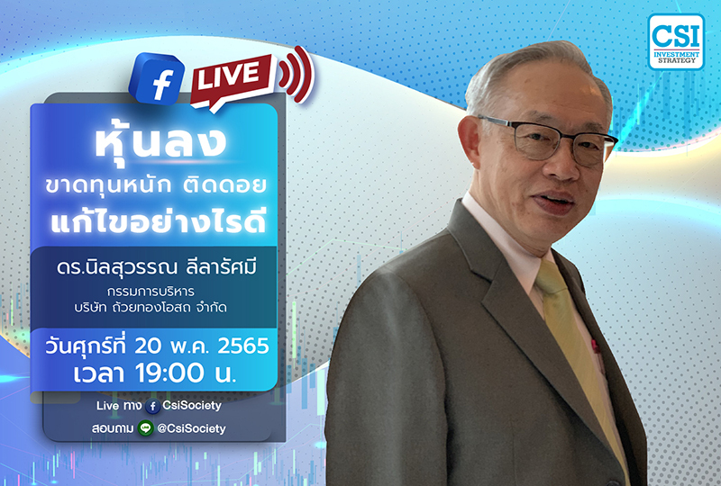 AW_CSI_พฤษภาคม_65_N1-1-21