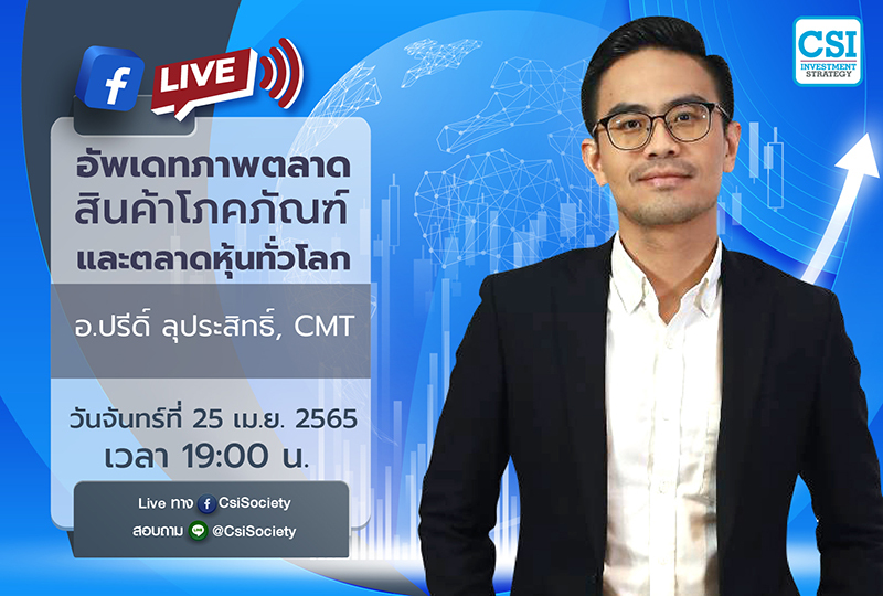 AW_CSI_เมษายน_65_N1-1 AW_CSI_เมษายน_65_N1-1