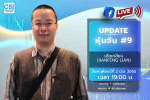 AW_CSI_พฤษภาคม_65_N1-1-33