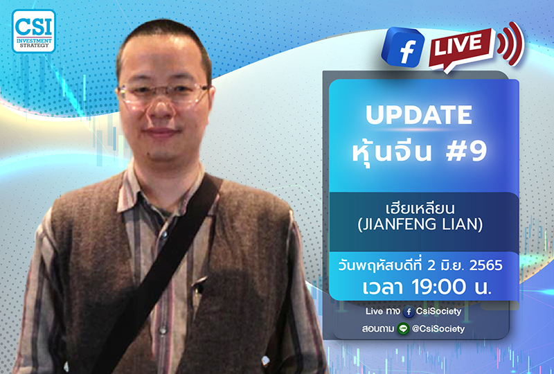 AW_CSI_พฤษภาคม_65_N1-1-33