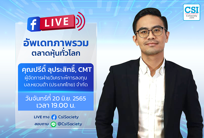 AW_CSI_มิถุนายน_65_N1-1