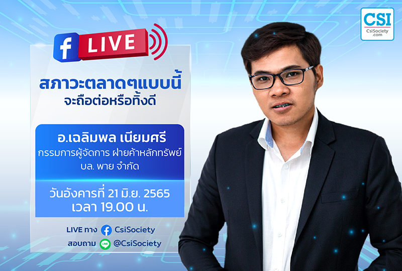 AW_CSI_มิถุนายน_65_N1-1