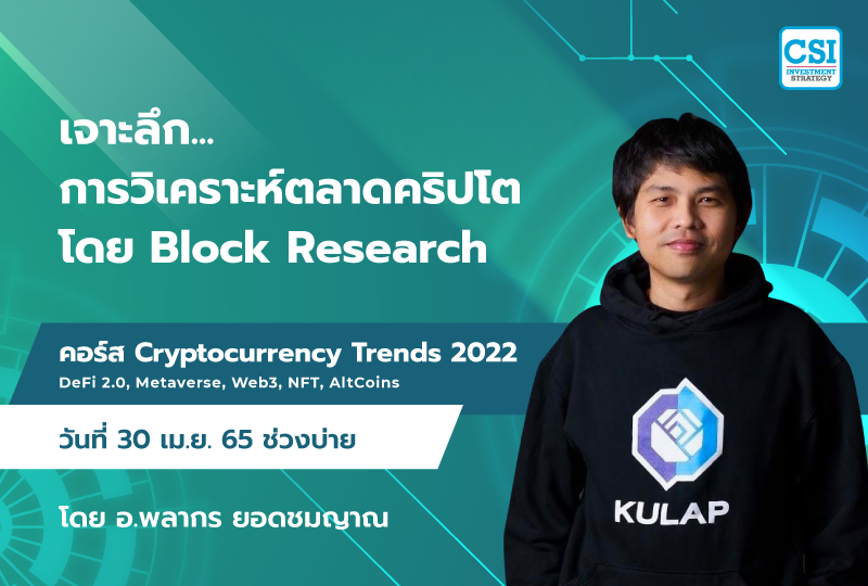 Crypto-Trends-Cover-Course-06