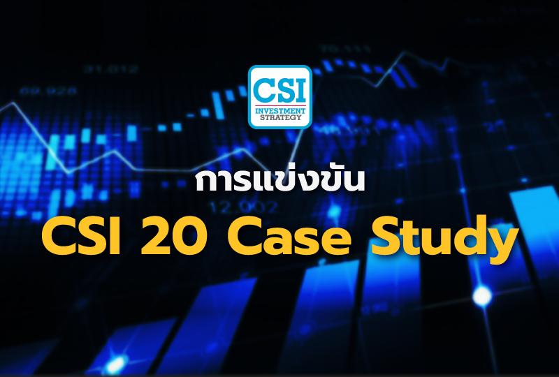 2 ก.ค. 65 การแข่งขัน CSI 20 Case Study