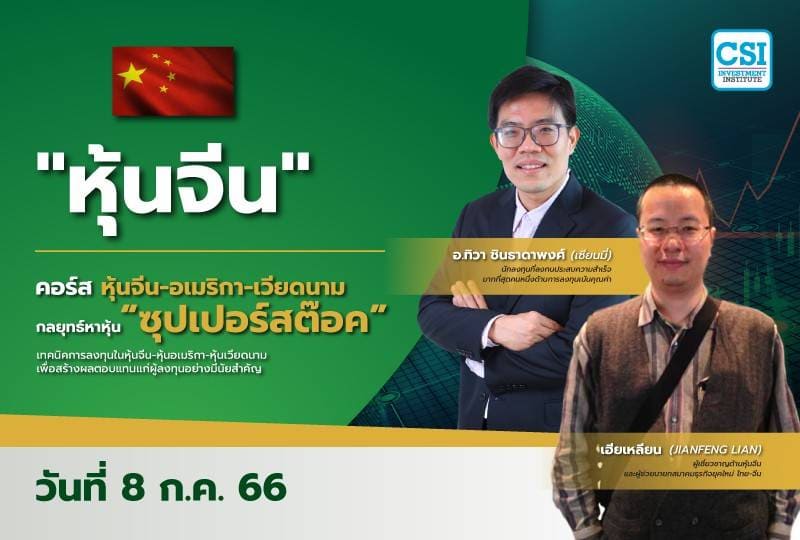 8 ก.ค. 2566 _หุ้นจีน_ 8 ก.ค. 2566 _หุ้นจีน_