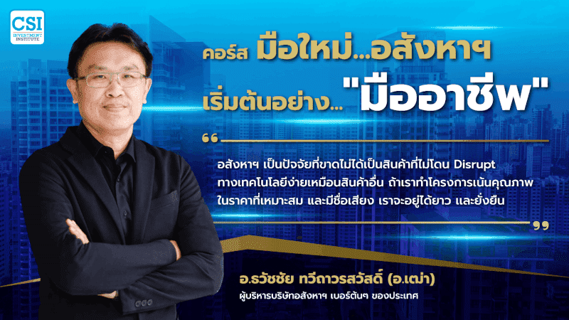 ปกคอร์ส มือใหม่อสังหา