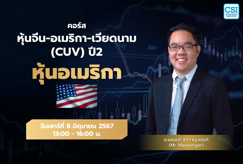 อ.ชยนนท์ อ.ชยนนท์